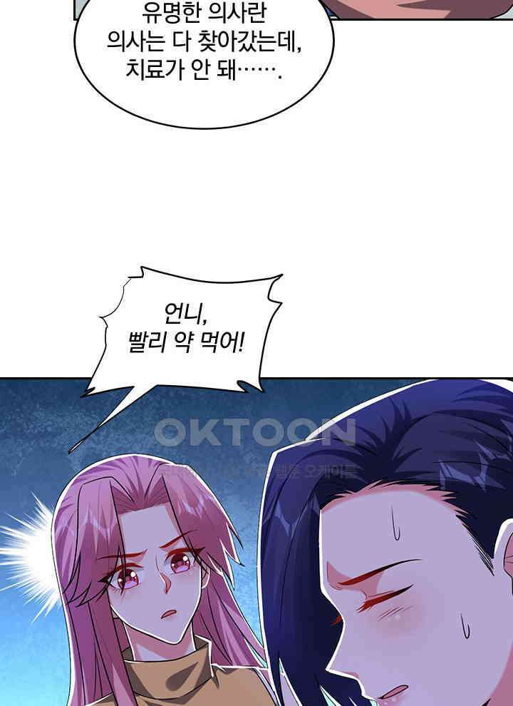 만렙 무사의 피앙세 130화 12