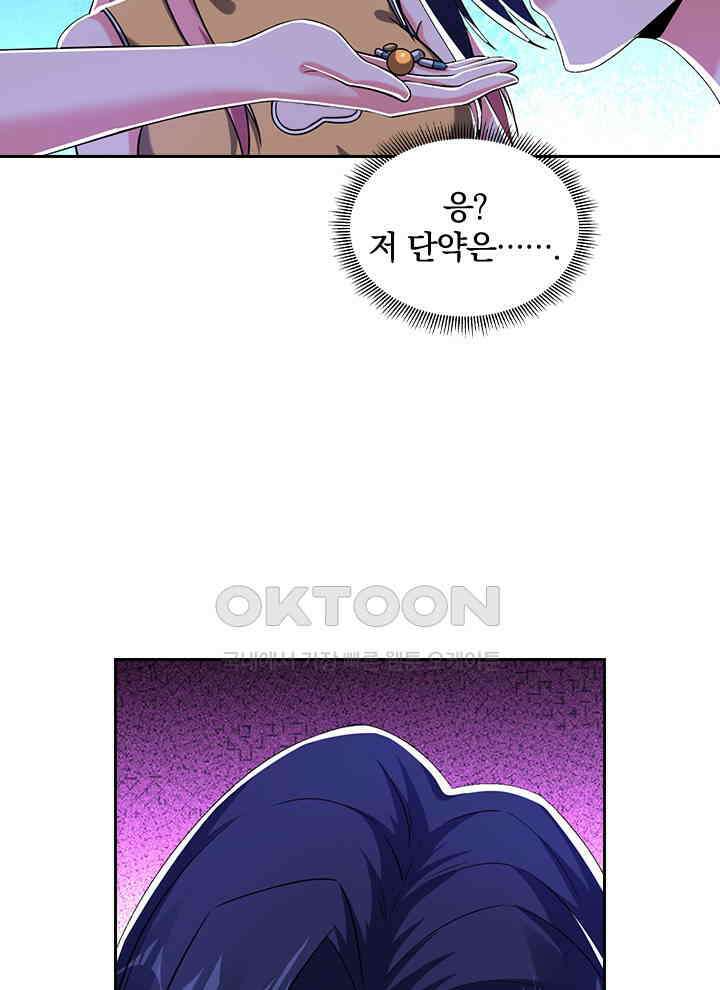 만렙 무사의 피앙세 130화 13