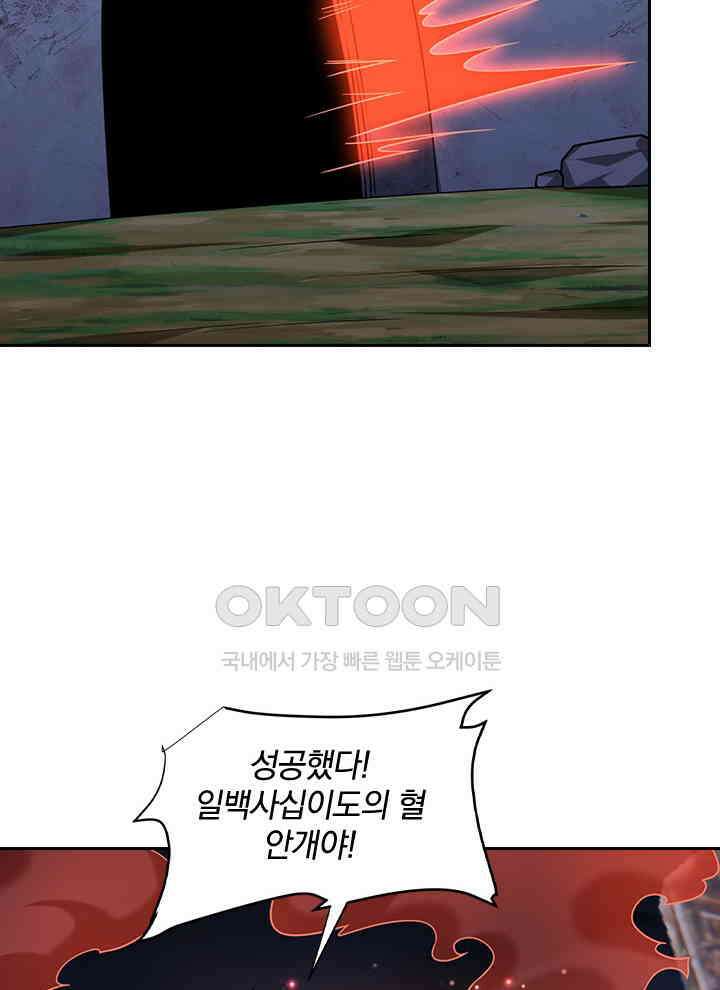 만렙 무사의 피앙세 130화 18