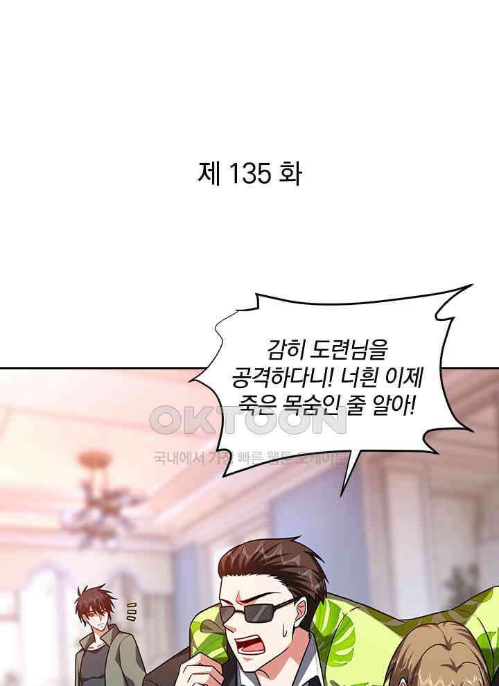 만렙 무사의 피앙세 135화 1