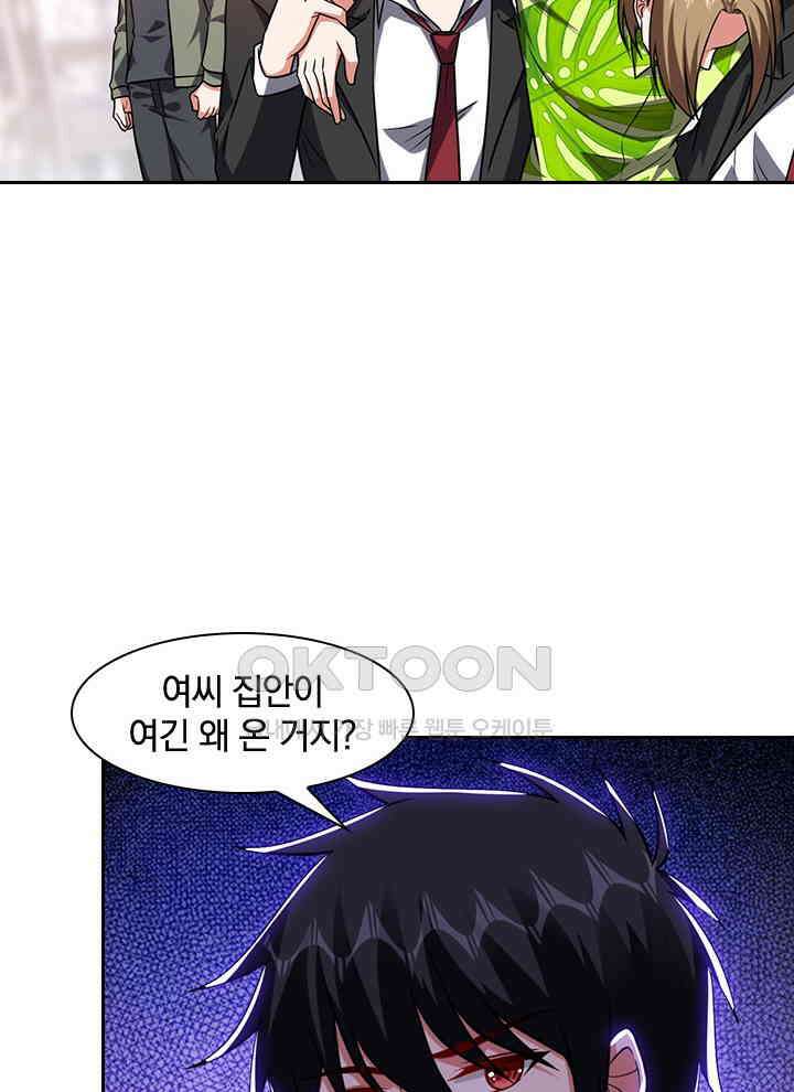 만렙 무사의 피앙세 135화 2