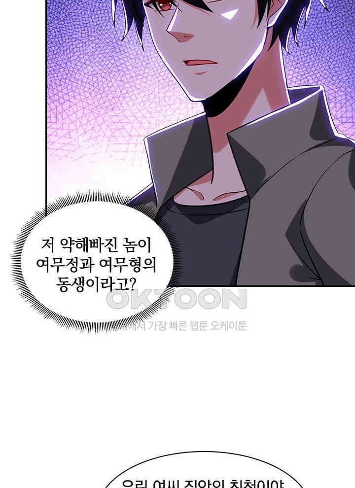 만렙 무사의 피앙세 135화 3