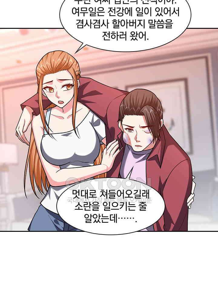 만렙 무사의 피앙세 135화 4