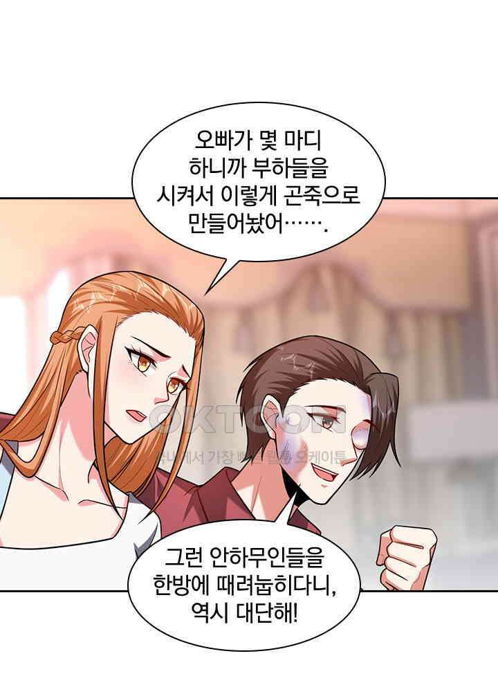 만렙 무사의 피앙세 135화 5