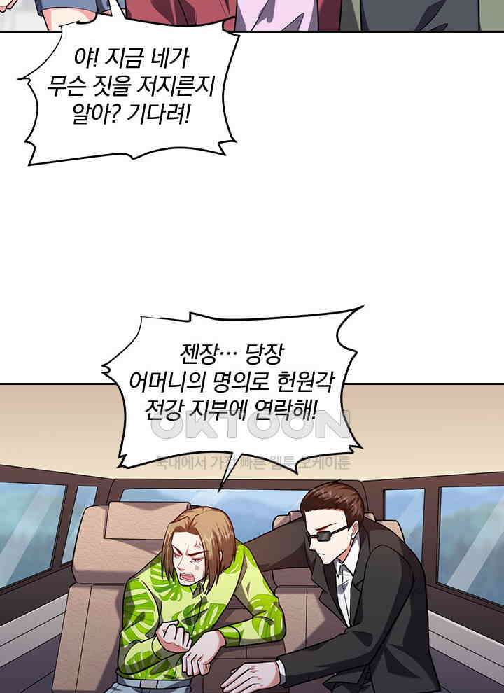 만렙 무사의 피앙세 135화 7
