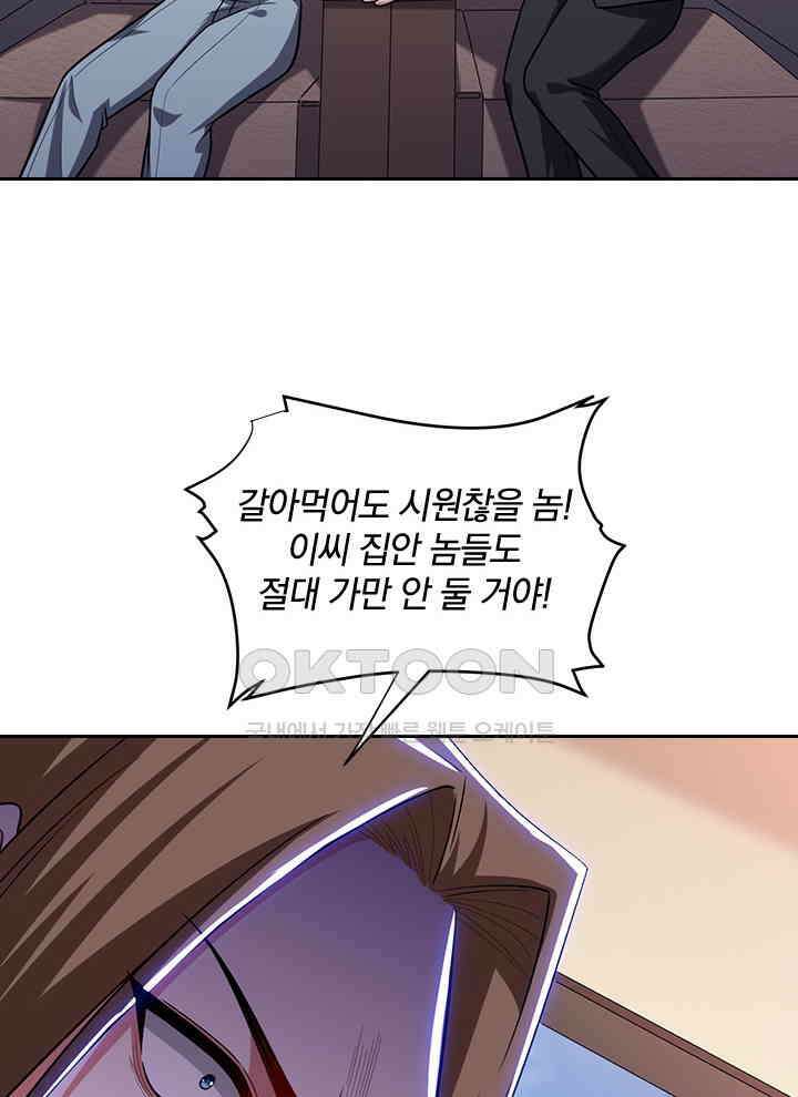 만렙 무사의 피앙세 135화 8