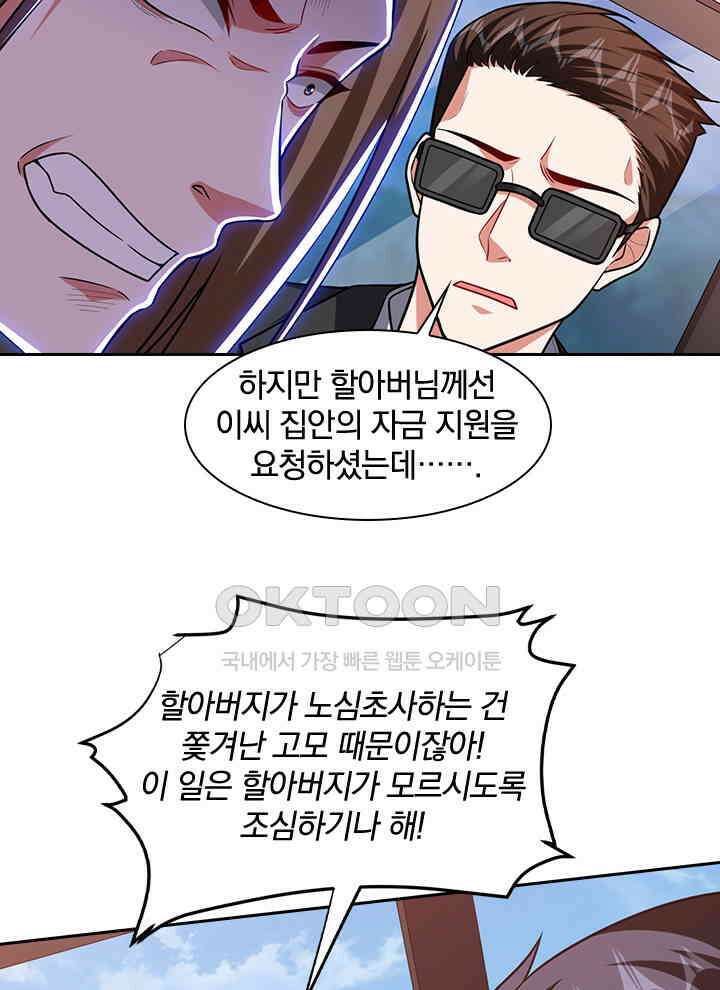 만렙 무사의 피앙세 135화 9