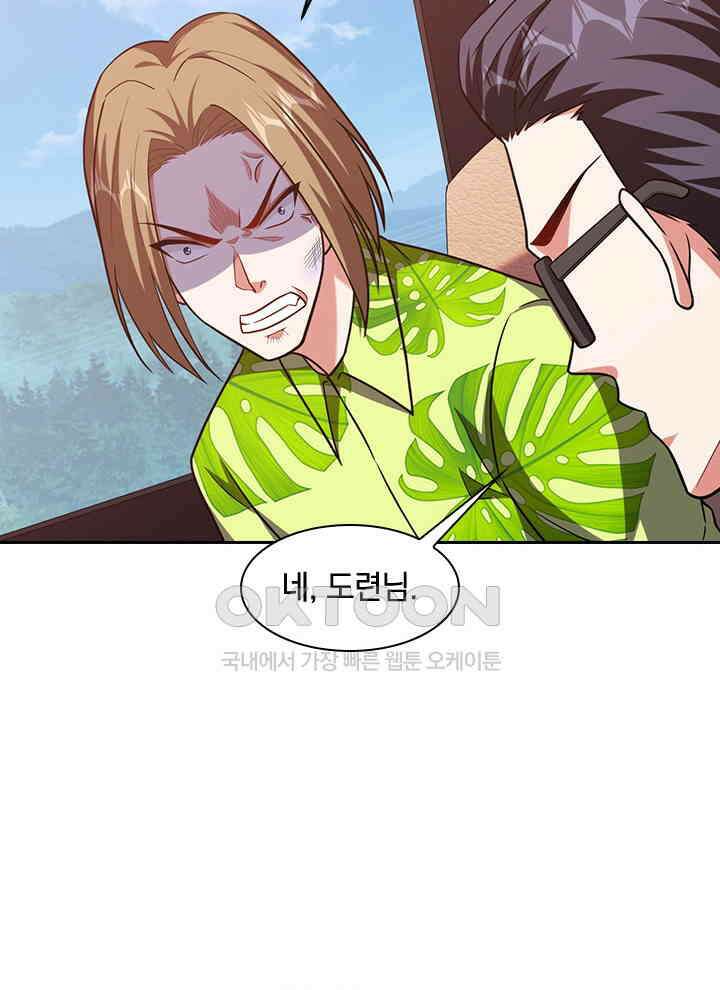 만렙 무사의 피앙세 135화 10