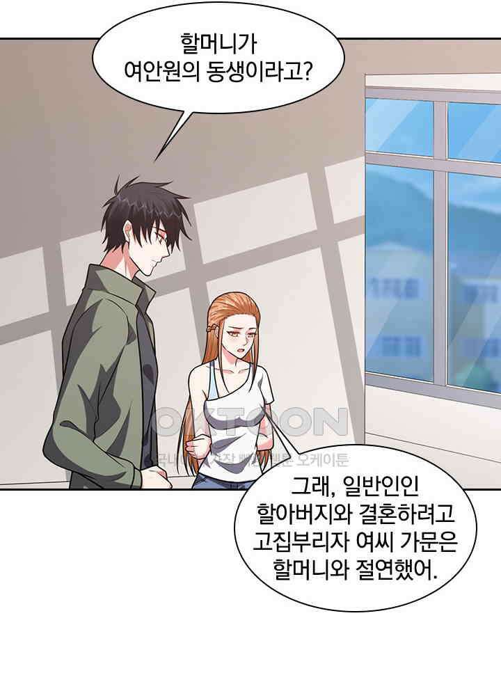 만렙 무사의 피앙세 135화 11