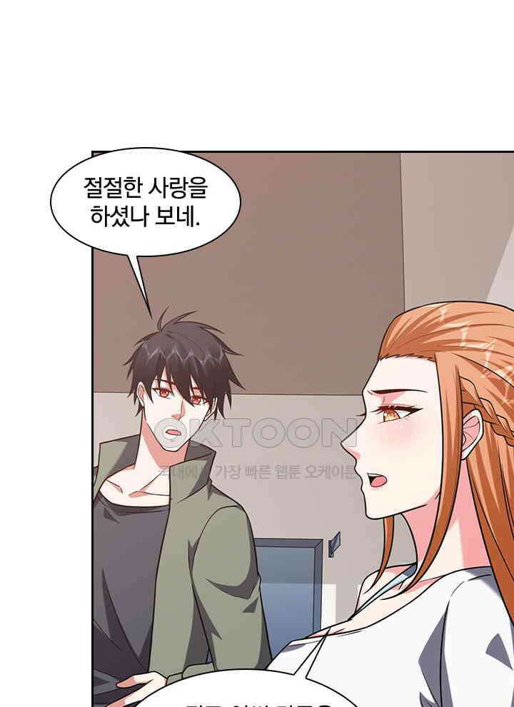 만렙 무사의 피앙세 135화 12