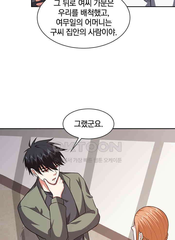 만렙 무사의 피앙세 135화 13