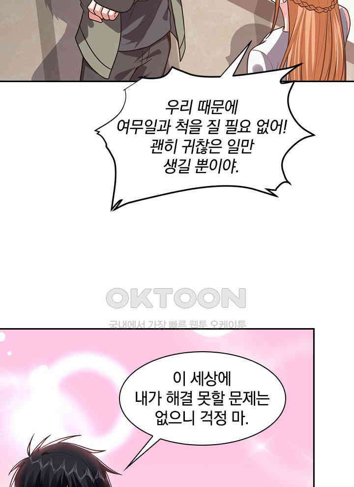 만렙 무사의 피앙세 135화 14