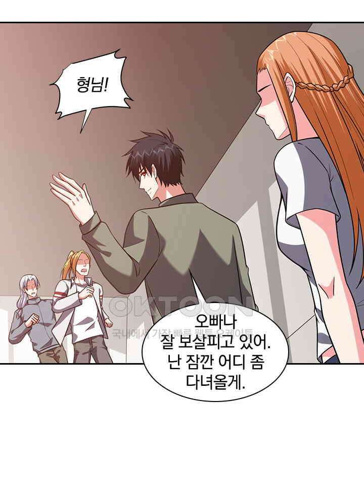 만렙 무사의 피앙세 135화 16