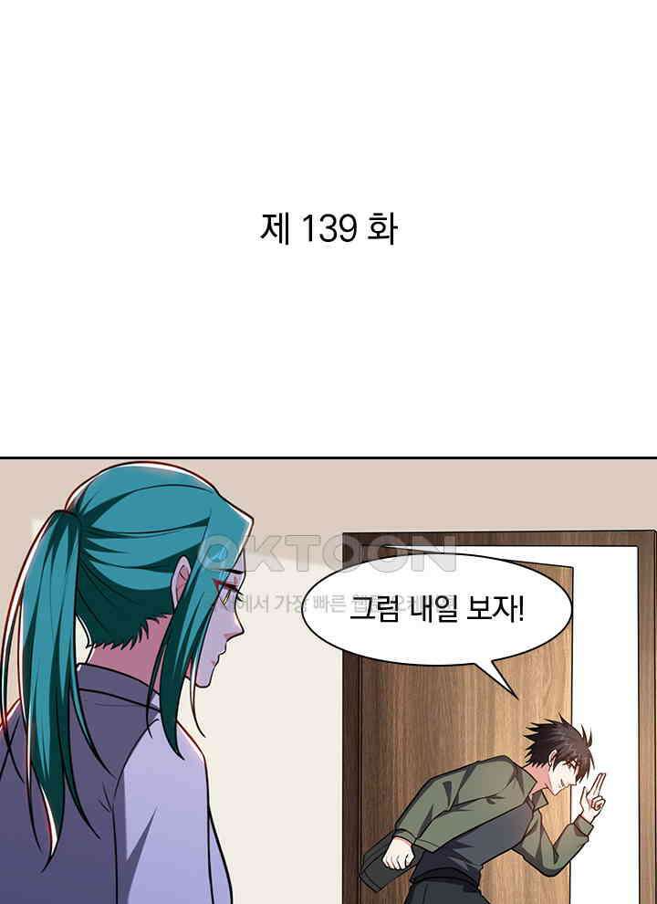 만렙 무사의 피앙세 139화 1