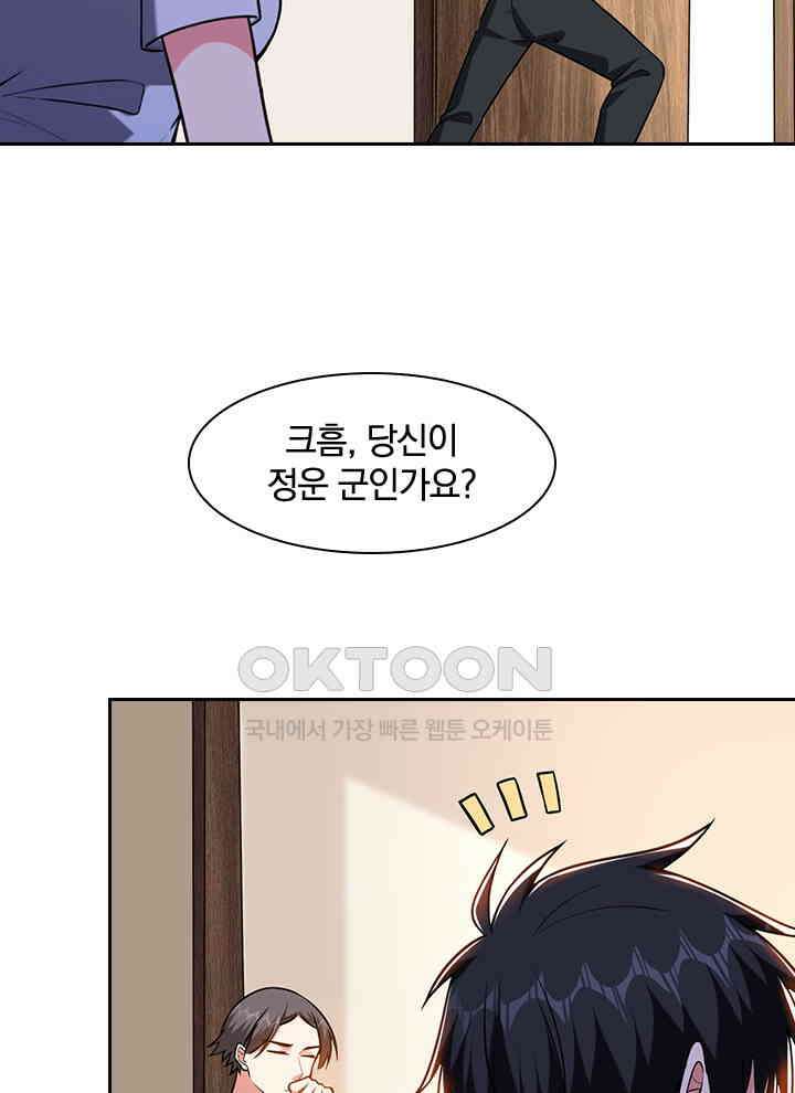 만렙 무사의 피앙세 139화 2