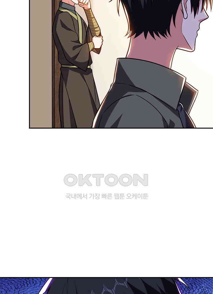 만렙 무사의 피앙세 139화 3