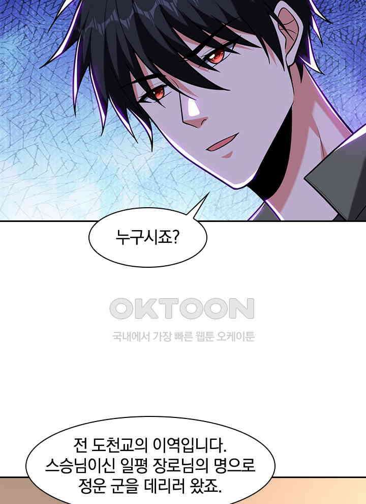 만렙 무사의 피앙세 139화 4