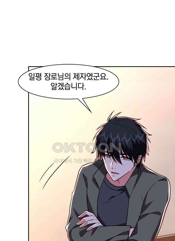 만렙 무사의 피앙세 139화 6