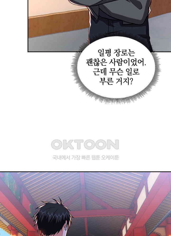 만렙 무사의 피앙세 139화 7