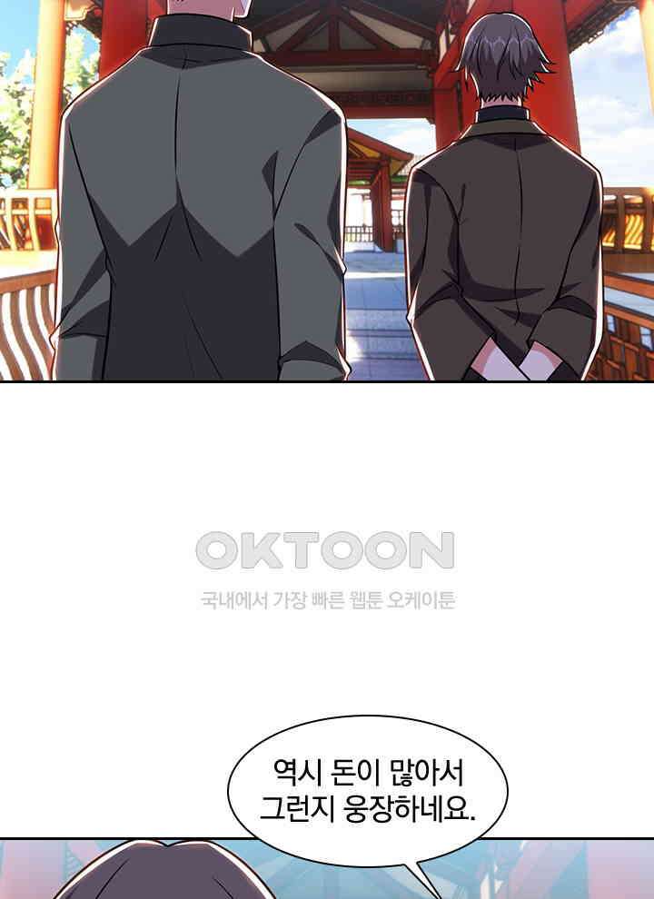 만렙 무사의 피앙세 139화 8