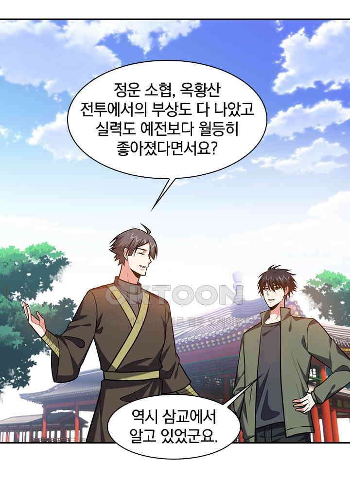 만렙 무사의 피앙세 139화 10