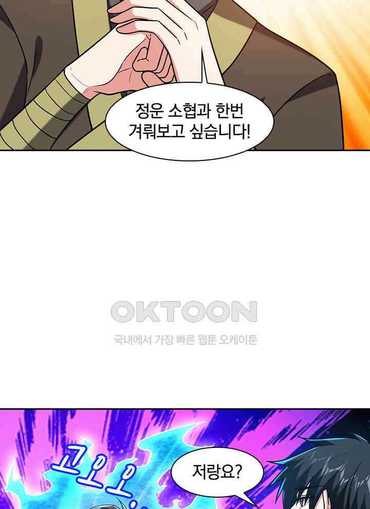 만렙 무사의 피앙세 139화 12