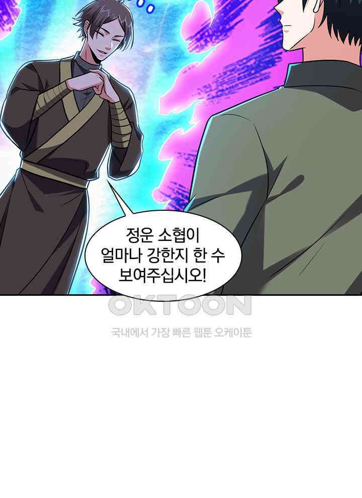 만렙 무사의 피앙세 139화 13