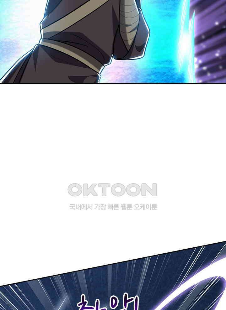 만렙 무사의 피앙세 139화 15