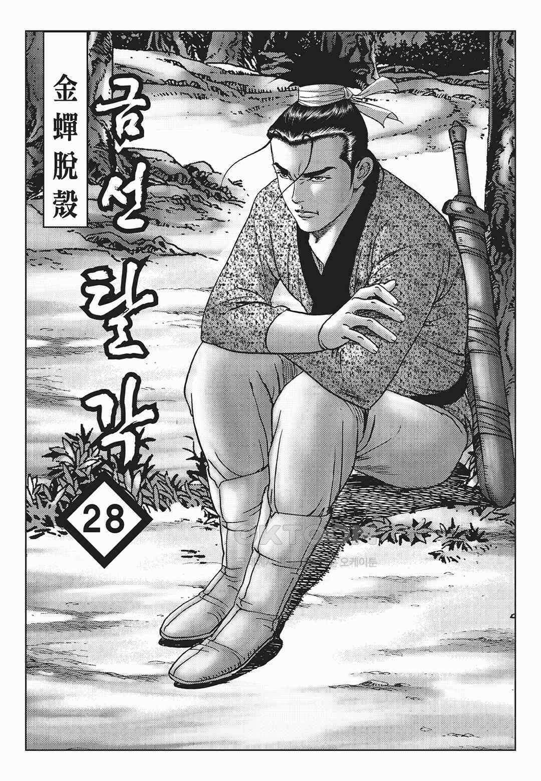 사마달 금선탈각 컬렉션 금선탈각 55화 2