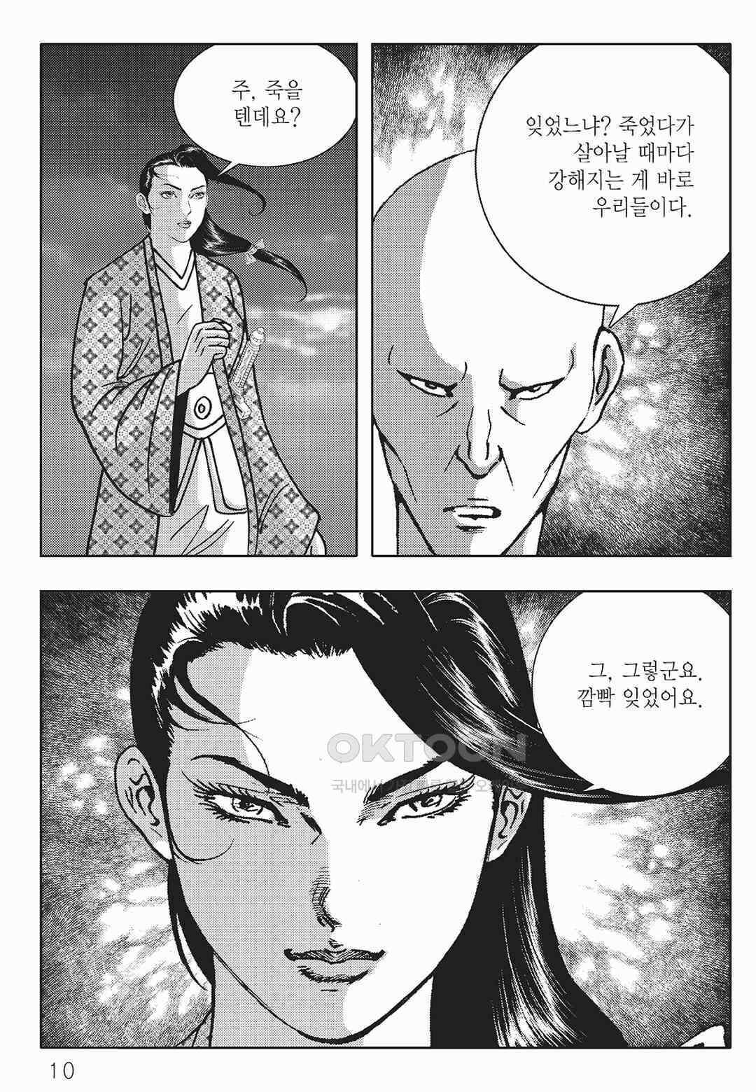 사마달 금선탈각 컬렉션 금선탈각 55화 5