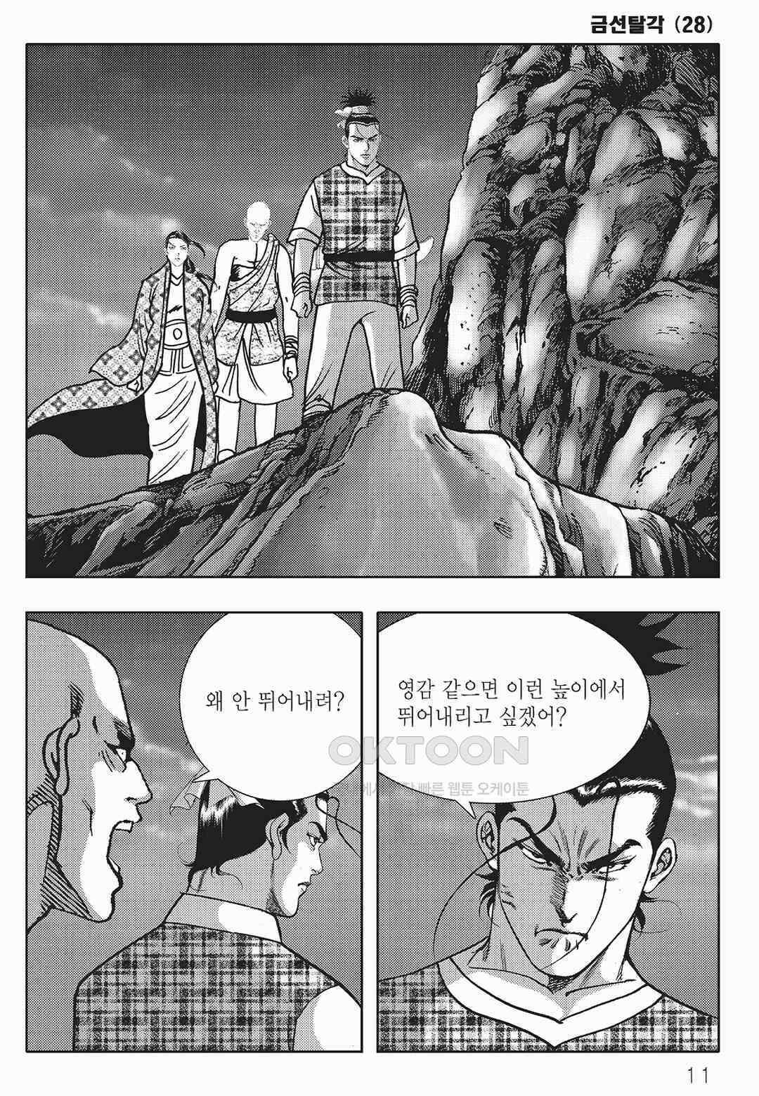 사마달 금선탈각 컬렉션 금선탈각 55화 6