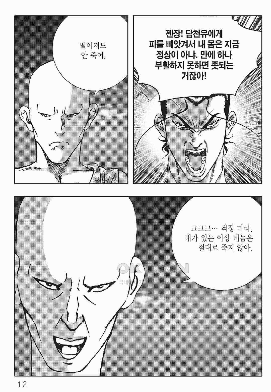 사마달 금선탈각 컬렉션 금선탈각 55화 7