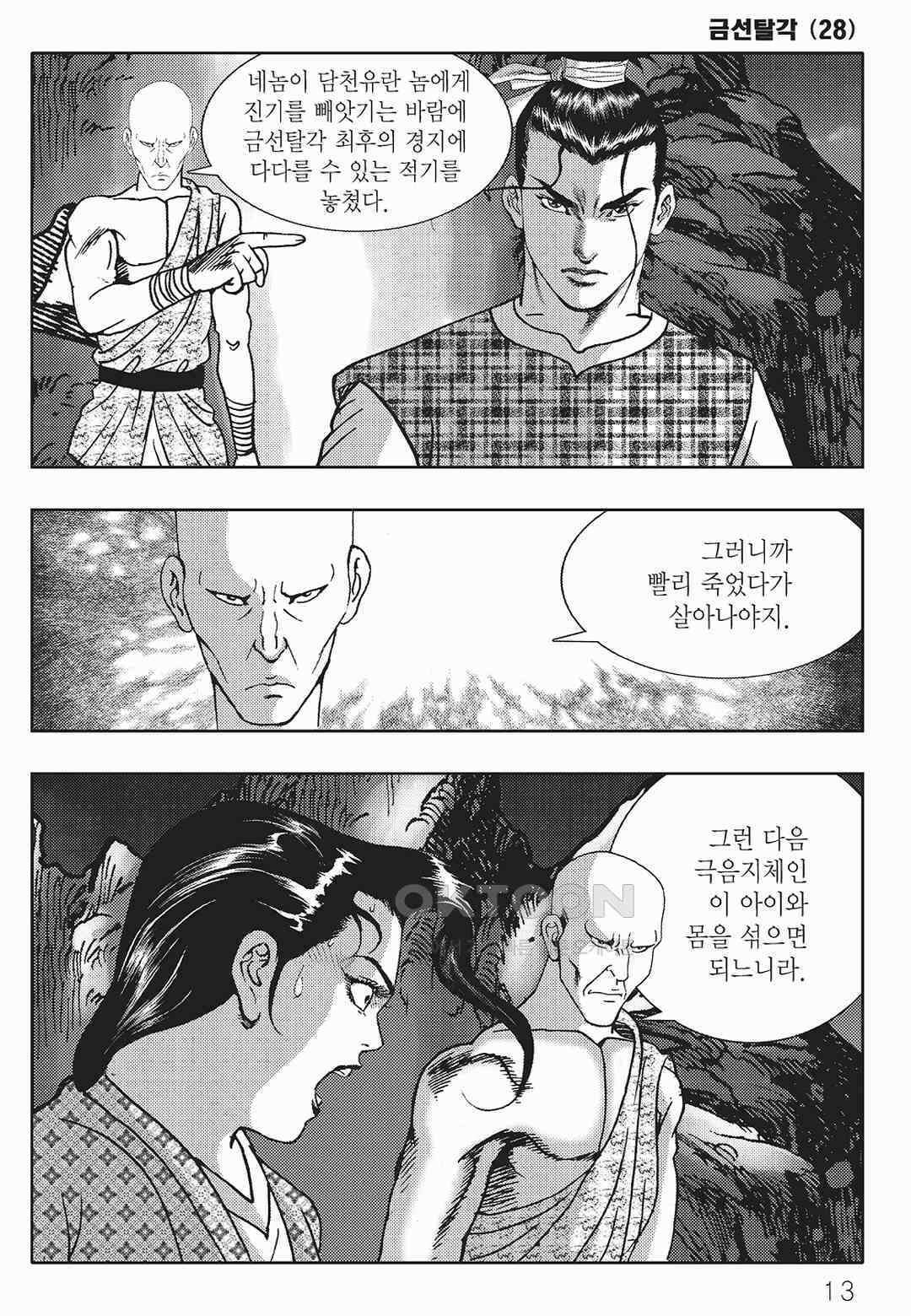 사마달 금선탈각 컬렉션 금선탈각 55화 8