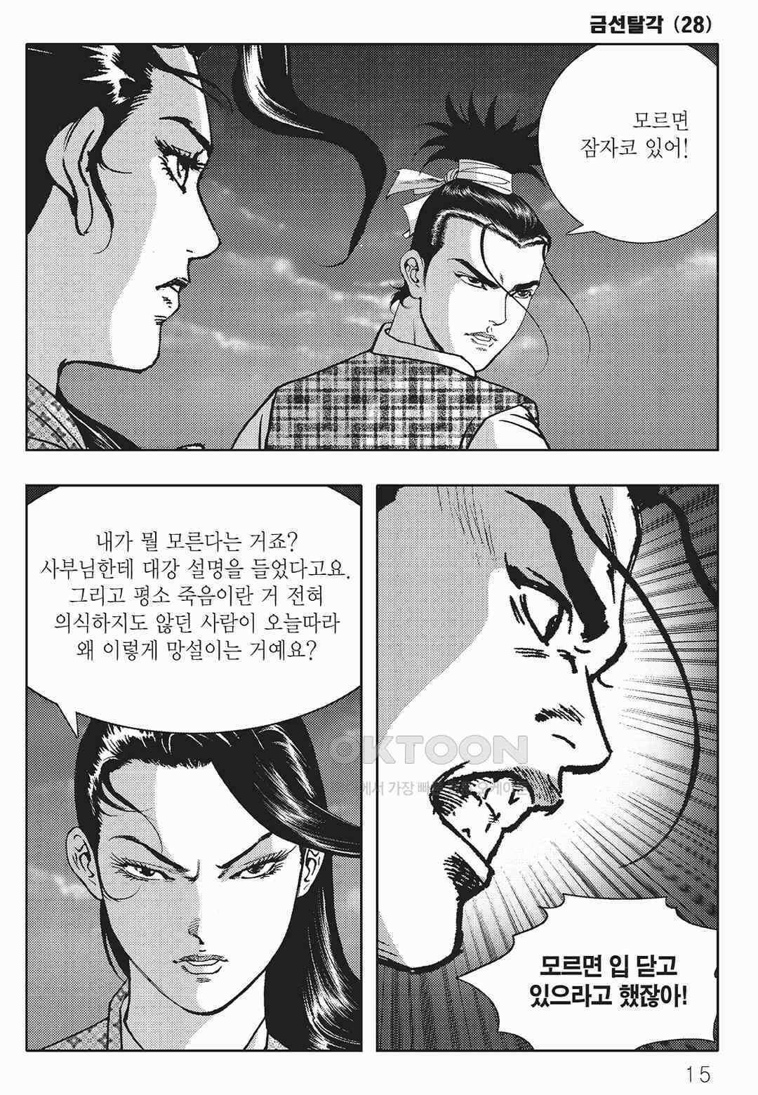 사마달 금선탈각 컬렉션 금선탈각 55화 10