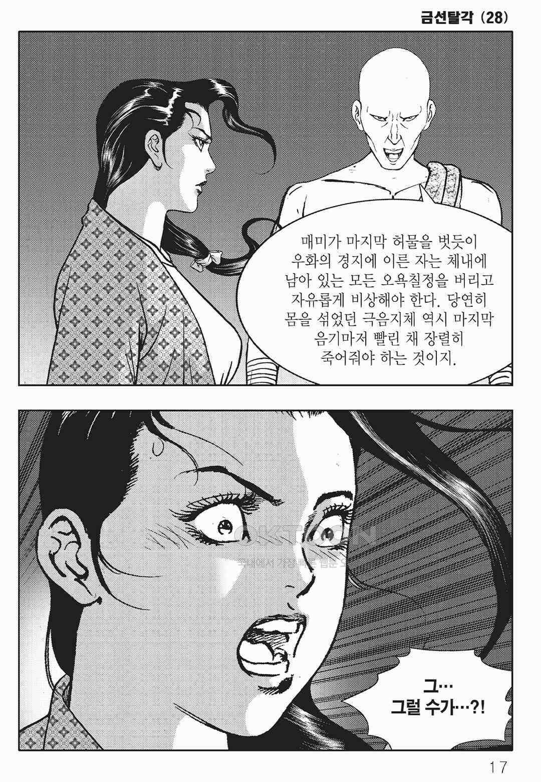 사마달 금선탈각 컬렉션 금선탈각 55화 12