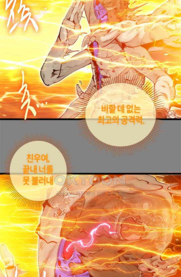 천재 퇴마사가 자꾸 강해져 279화 5