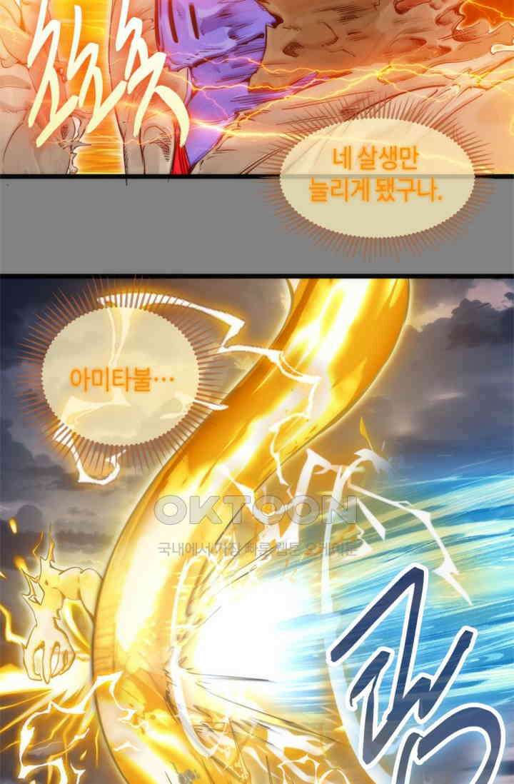 천재 퇴마사가 자꾸 강해져 279화 6