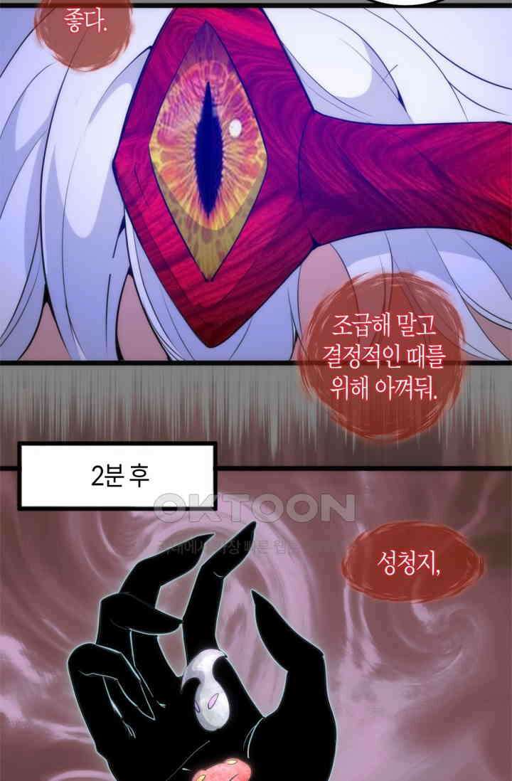 천재 퇴마사가 자꾸 강해져 279화 12