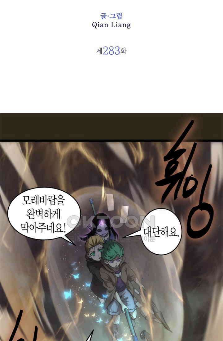 천재 퇴마사가 자꾸 강해져 283화 2