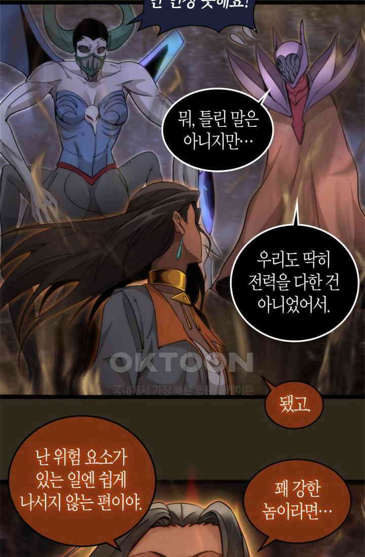 천재 퇴마사가 자꾸 강해져 283화 8