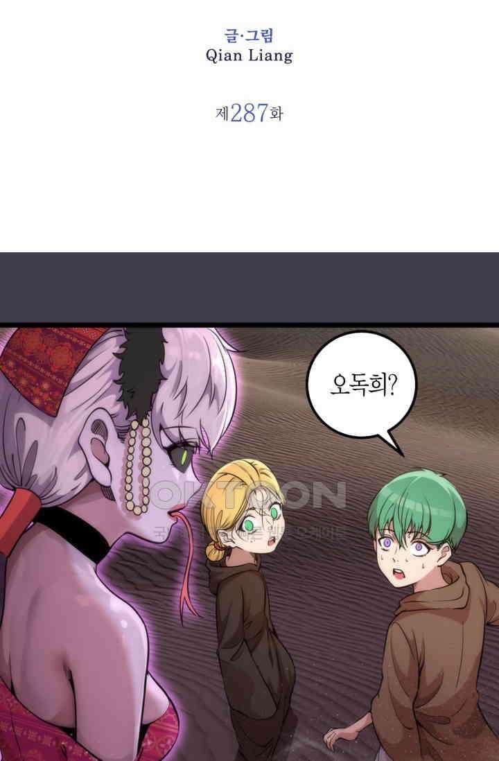 천재 퇴마사가 자꾸 강해져 287화 2