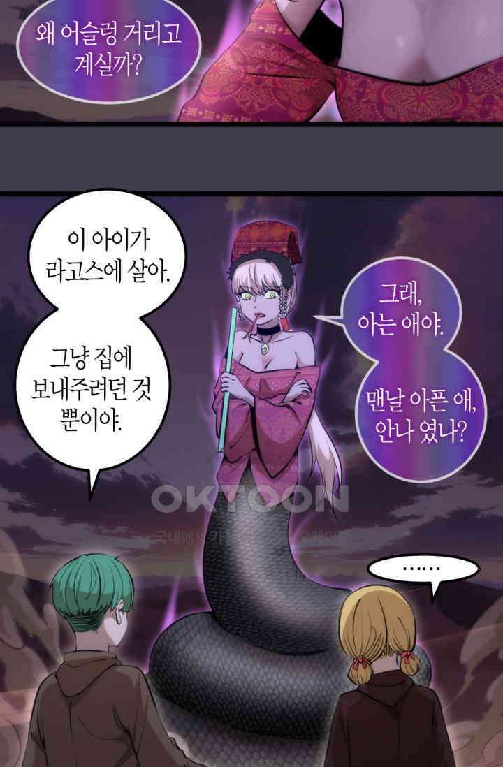 천재 퇴마사가 자꾸 강해져 287화 4
