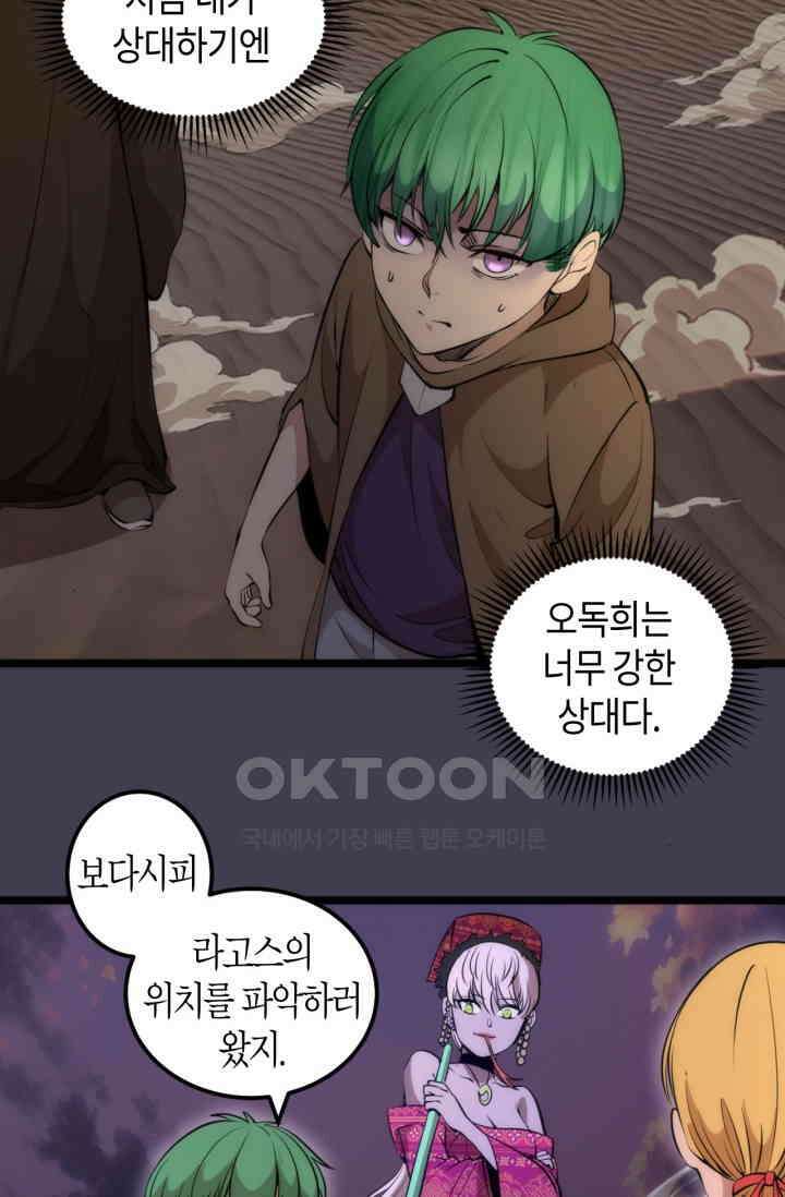 천재 퇴마사가 자꾸 강해져 287화 6