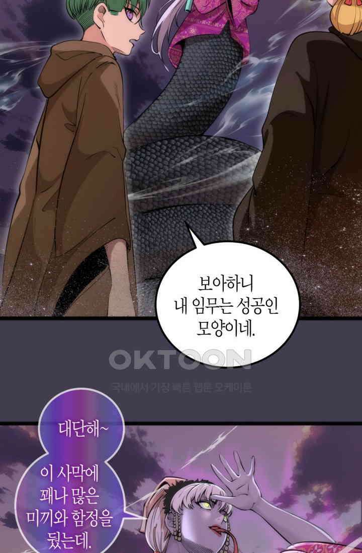 천재 퇴마사가 자꾸 강해져 287화 7