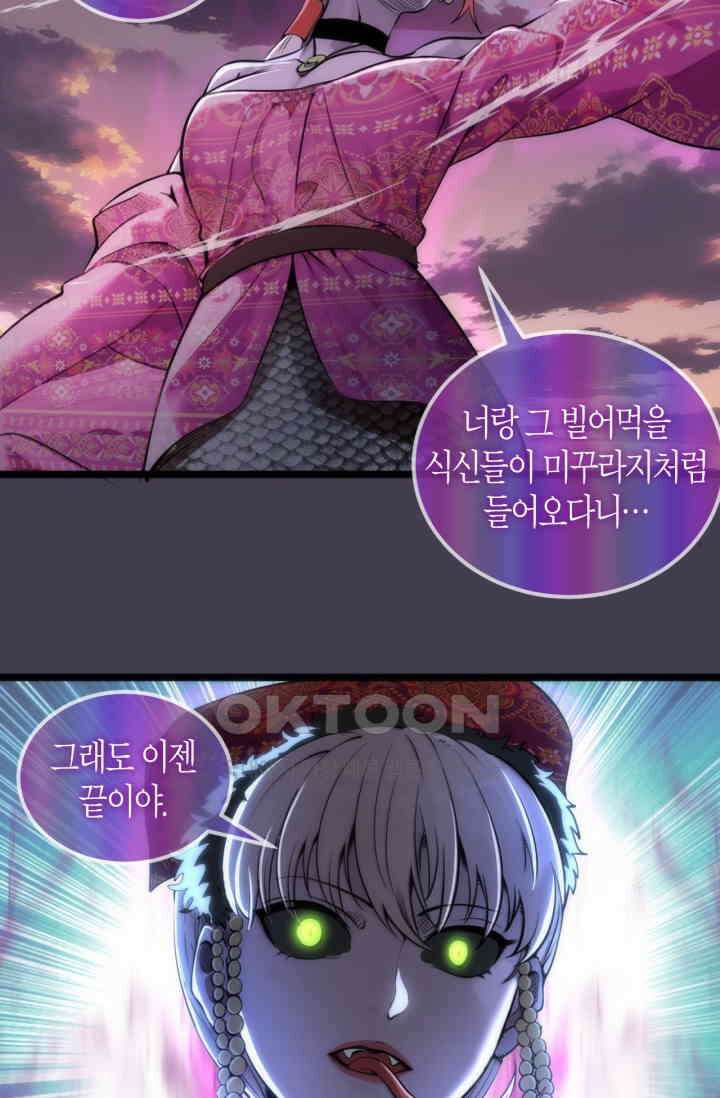 천재 퇴마사가 자꾸 강해져 287화 8