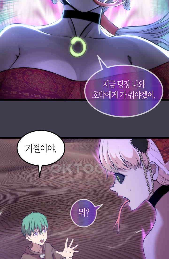 천재 퇴마사가 자꾸 강해져 287화 9