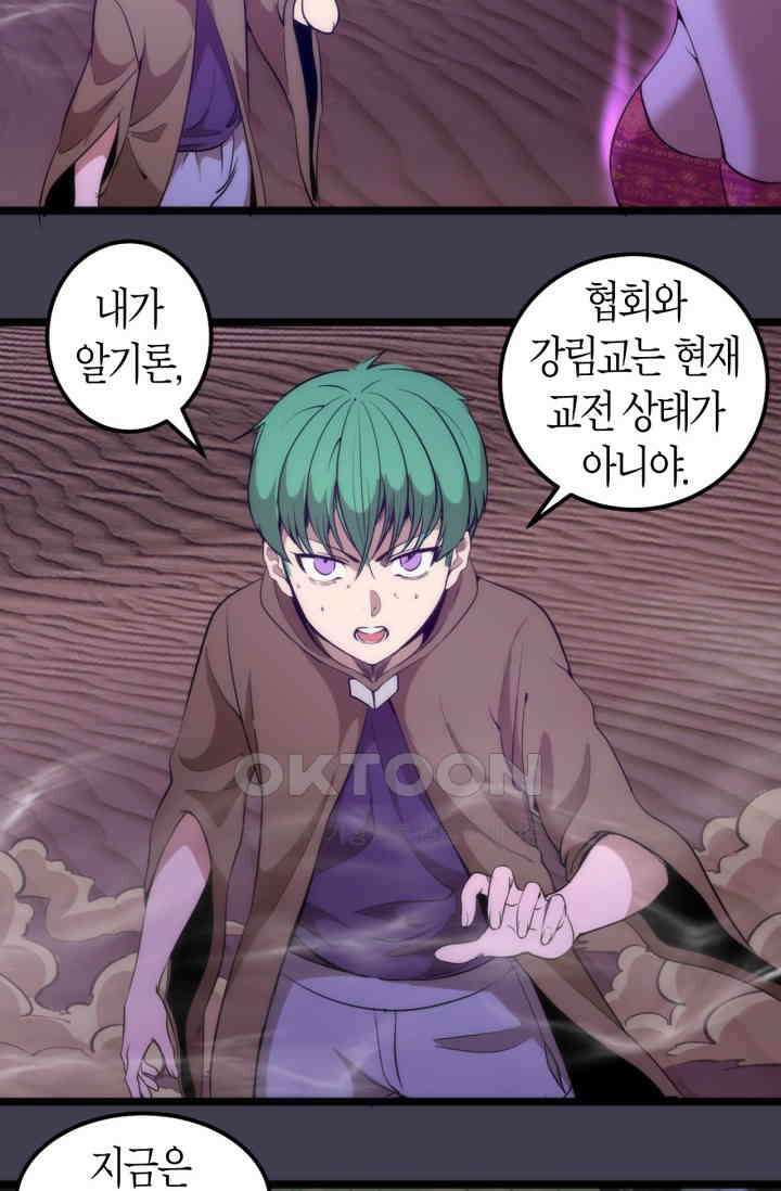 천재 퇴마사가 자꾸 강해져 287화 10