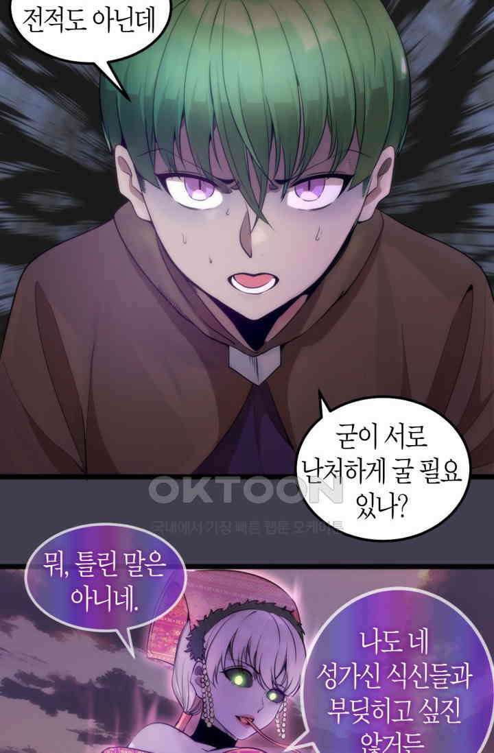 천재 퇴마사가 자꾸 강해져 287화 11