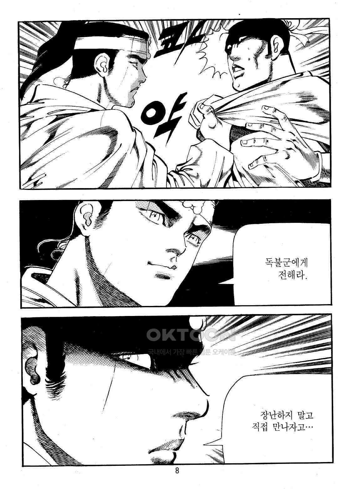 야설록 위기일발 컬렉션 지하무림 25화 5