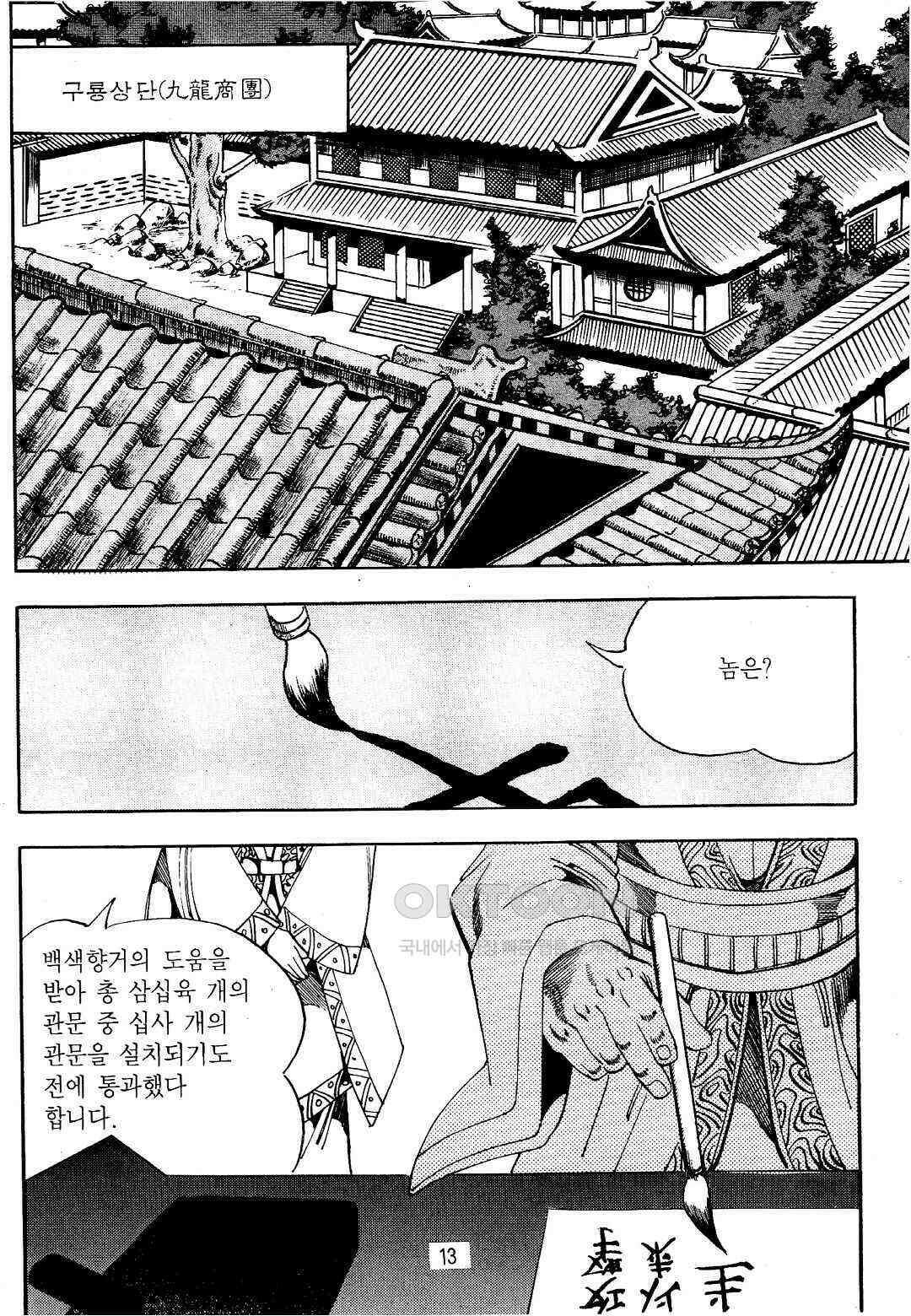 야설록 위기일발 컬렉션 지하무림 25화 10